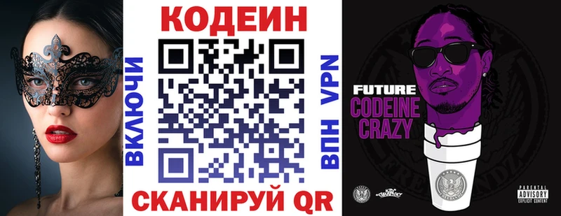 продажа наркотиков Аткарск Codein напиток Lean (лин)